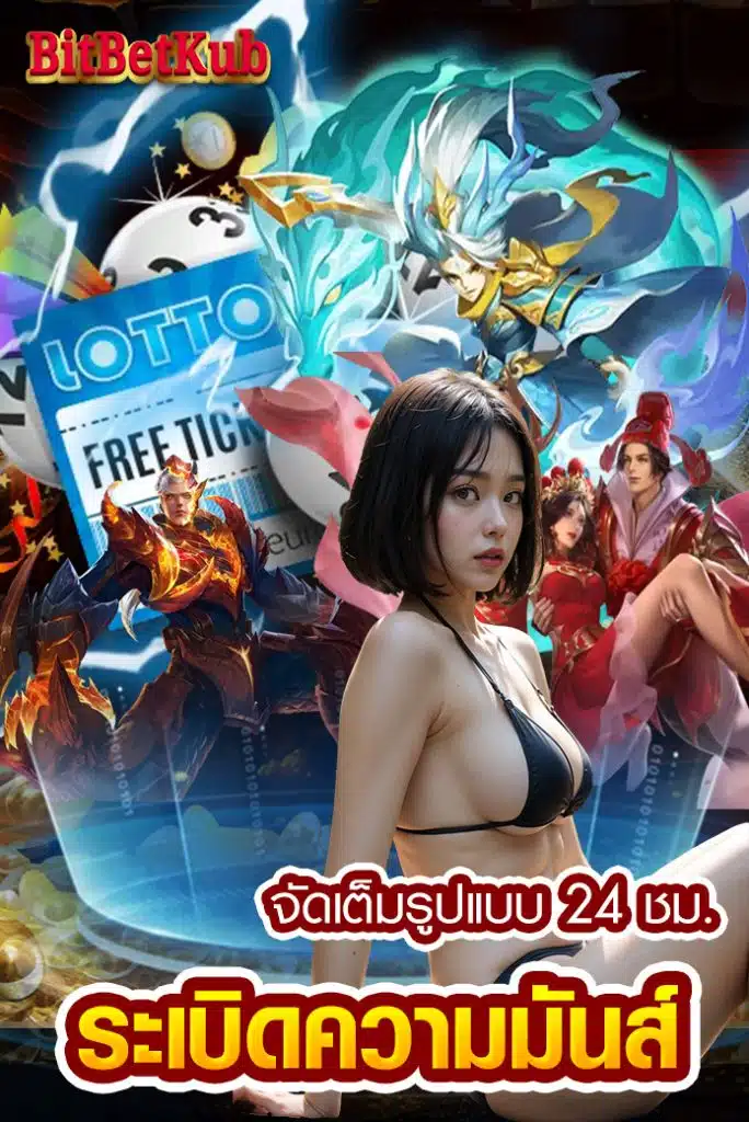 bitbetkub สล็อต